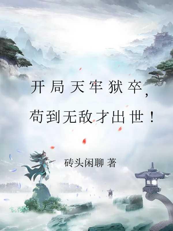 看见血条的我，选择打爆世界
