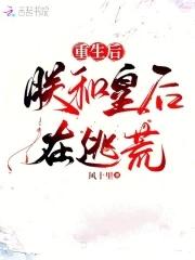 高武：无限顿悟的我，横推星空