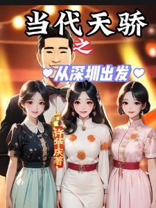 正道小师妹,私底下妖魔都养