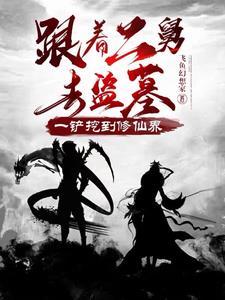 穿越凹凸之我拿到了万人迷剧本