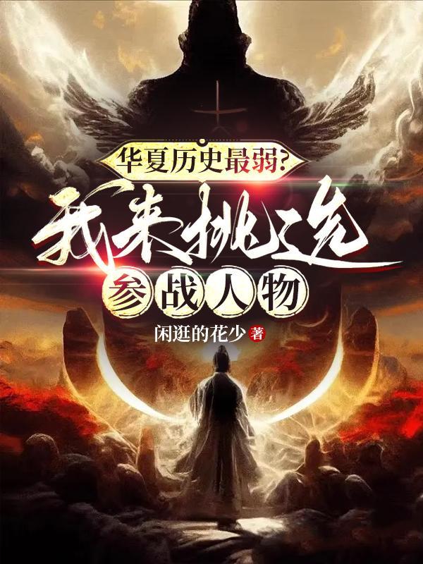 福泽医馆：阴阳秘术