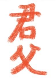 我不喜欢你的精神体