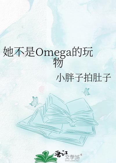 纯情男O带球跑[GB]
