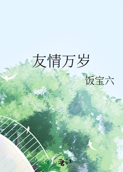 喂养邪神女友