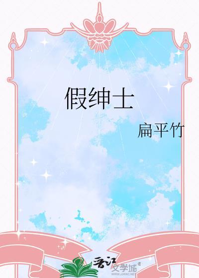 如何充分利用捞来的男人
