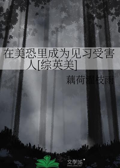 仙途一片抽象啊