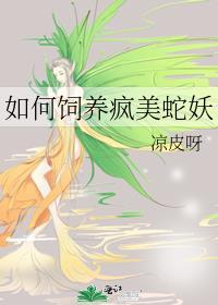 漂亮社恐成了豪门后妈