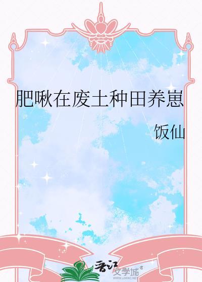 如何占有天之骄子
