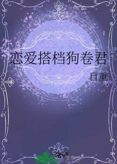 禁欲系的她又争又抢