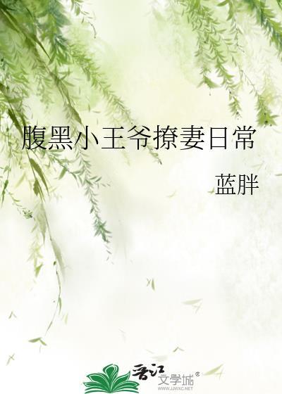 剑痴拿了冲喜剧本后