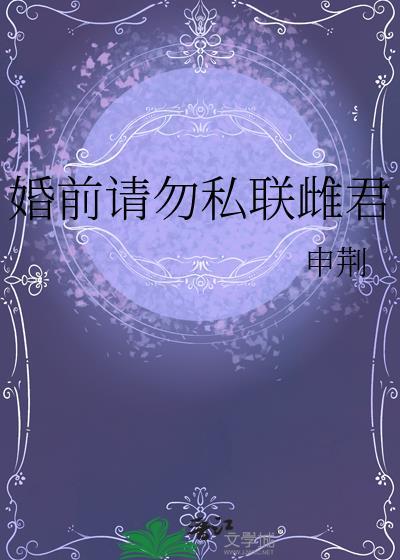 嫁给克妻猎户后