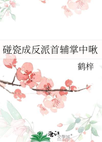 成为综艺里的拼夕夕男名媛以后