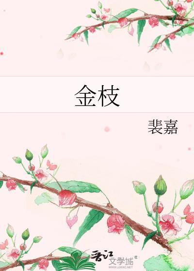 豪门禁妻