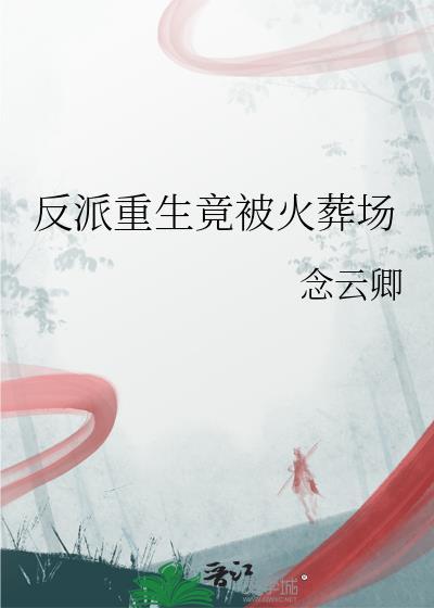 今年也没有追到温阿姨