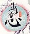 我是雍正嫡次子
