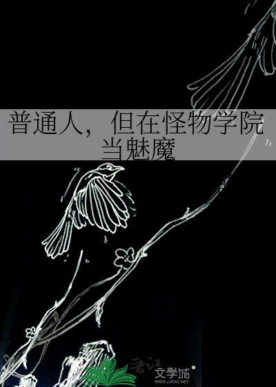 渣A被病弱O扮猪吃虎了