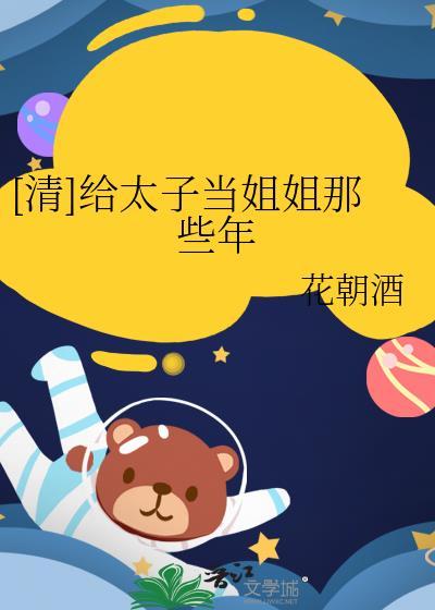笨蛋仙官爆红手册