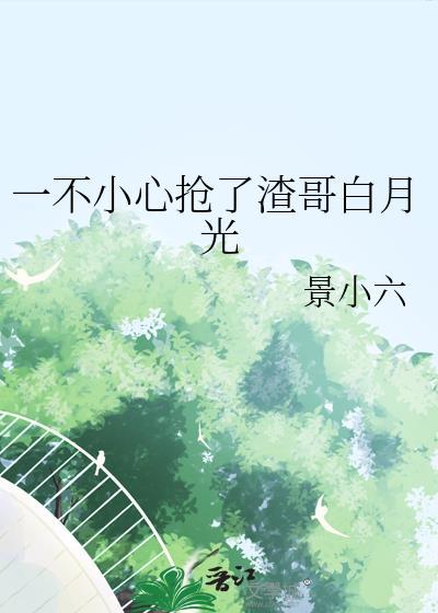 被心机太子强取豪夺