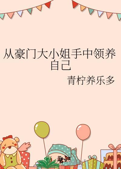 错过就是一辈子