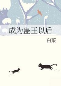 我中了苗疆少年的情蛊