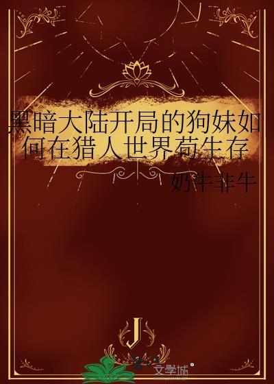 谁是谁的谁