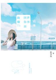 开局一座恶人谷[综武侠+剑三]