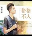 穿书耽美龙傲天（Np）