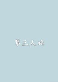 病弱厌世万人嫌回归后