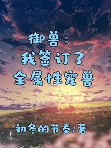 求生：我在灾月世界还没死