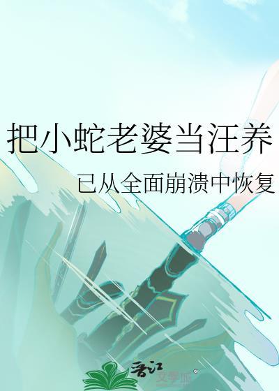 合欢宗的女修绝不认输[穿书]