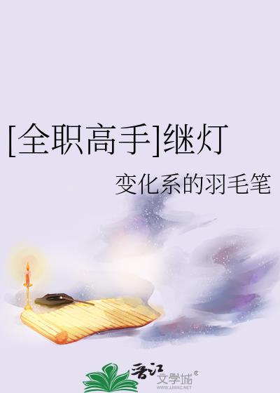 我那凭子上位的师尊