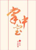 伪装帝后