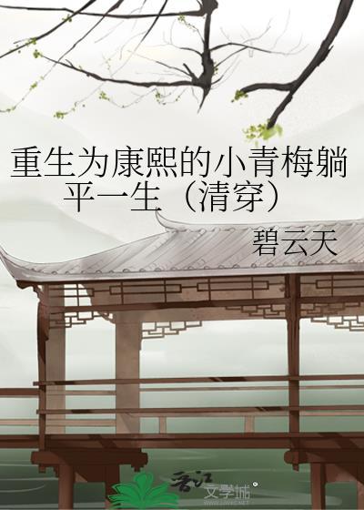 娱乐女王[古穿今]