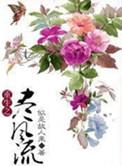 出宅记重生