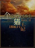 穿到虫族的炮灰们上位了