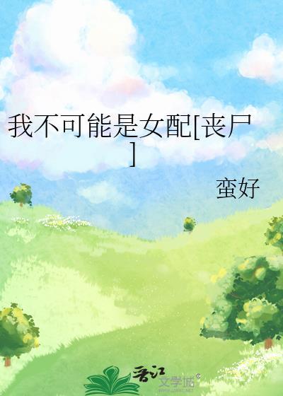 我说你好你说打扰