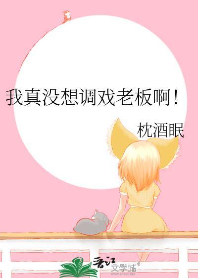 奸臣之子回京后