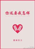 奸臣洗白计划