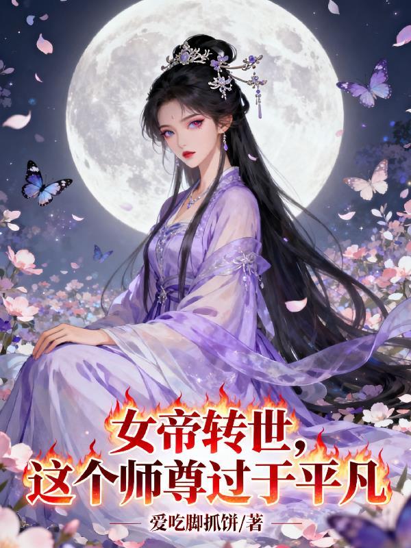 重生踩死渣男后被孱弱王爷强制爱