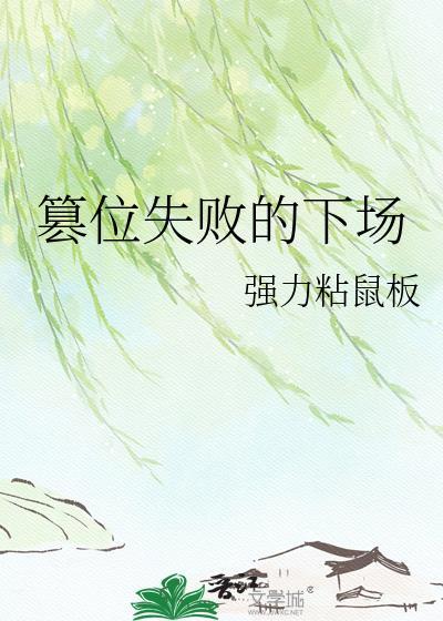 社畜的我该如何拯救社畜的你